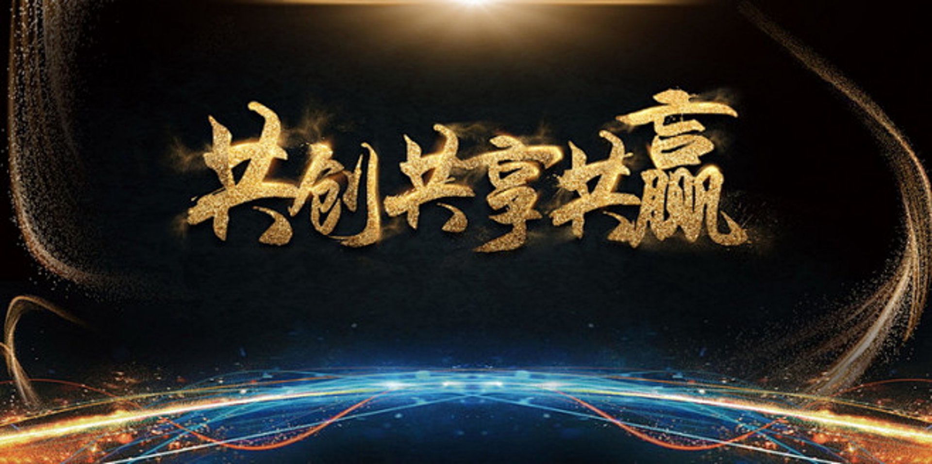 创兴共赢科技