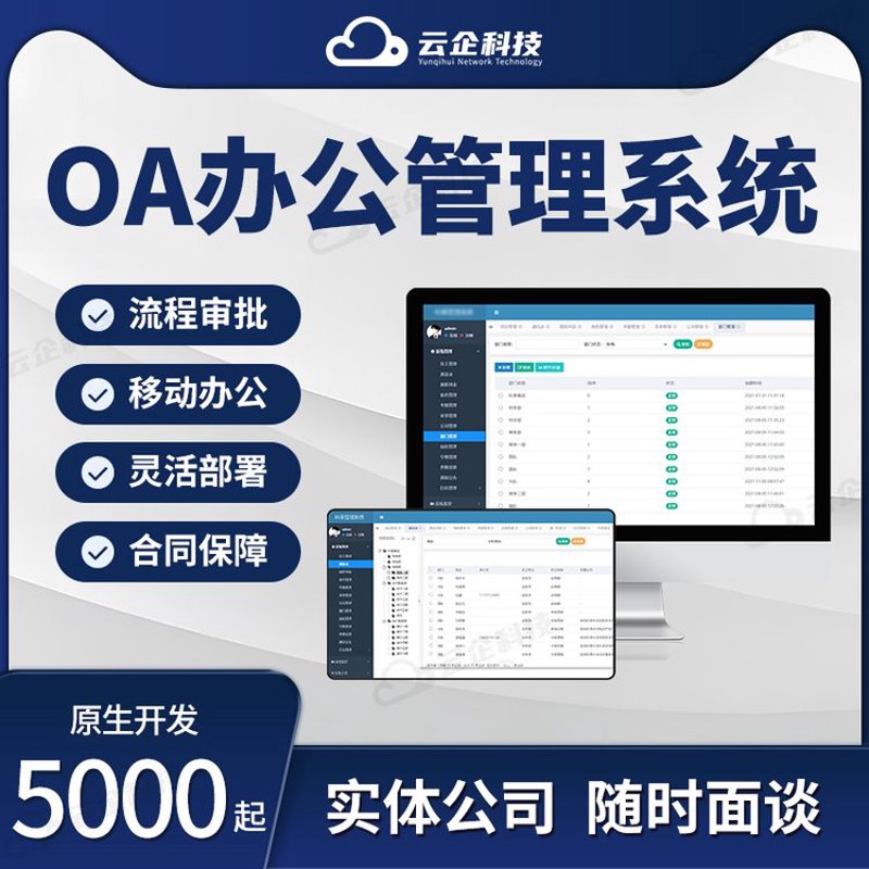 企业管理系统定制：探索适合你的最佳方案